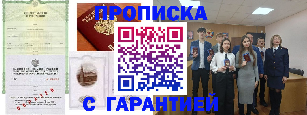 временная прописка в Евпатории