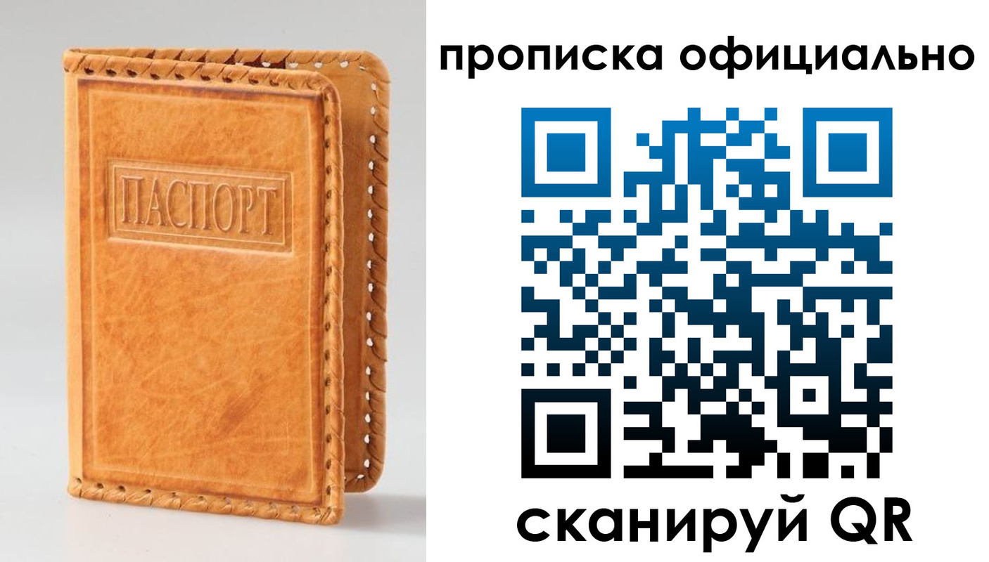 прописка законно в Евпатории