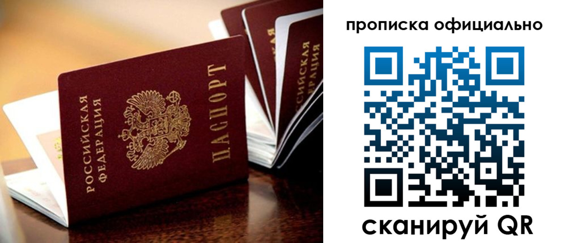 временная регистрация недорого в Евпатории