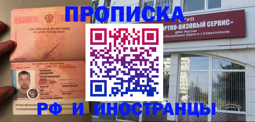 прописка для работы в Евпатории