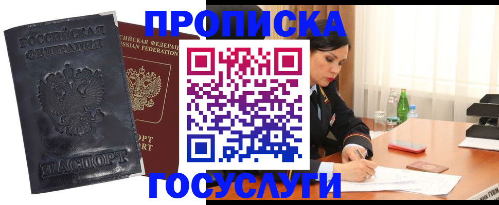 прописка для военкомата в Евпатории