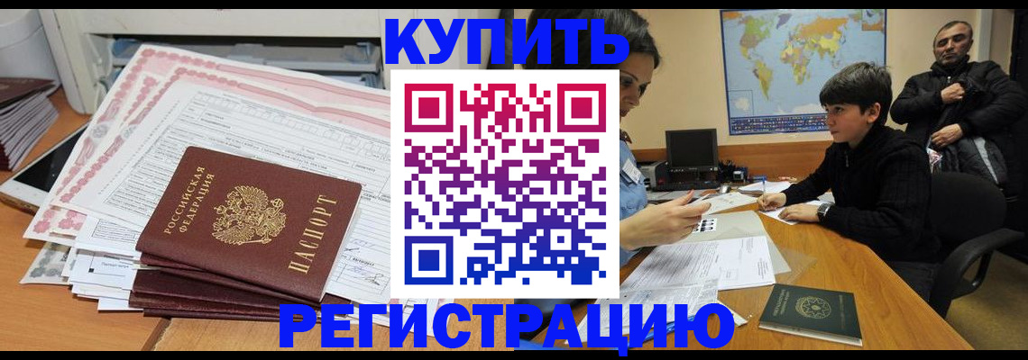 временная регистрация собственник в Евпатории